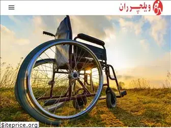 wheelchair.run