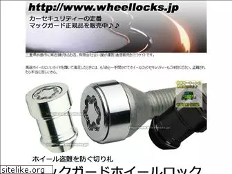 wheellocks.jp