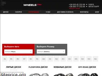 wheels-pro.com.ua