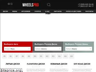 wheels-pro.ru