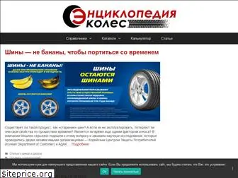 wheelspedia.ru