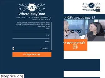 whereismydata.co.il