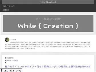 while-creation.com