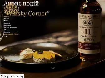 whiskycorner.kiev.ua