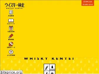 whiskykentei.com