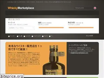 whiskymarketplace.jp