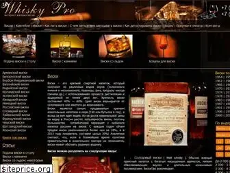 whiskypro.ru