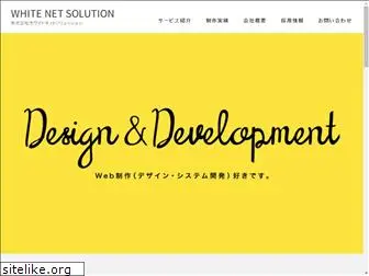 white-net-solution.co.jp