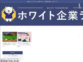 white-tomorrow.com