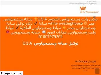 white-westinghouse-egypt.com