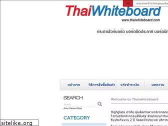 whiteboardthai.com