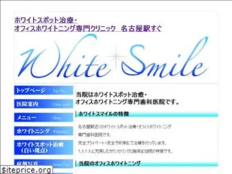 whitesmile-dc.jp