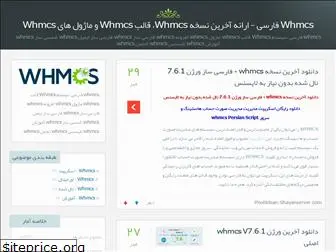 whmcs.blog.ir