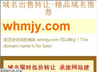 whmjy.com