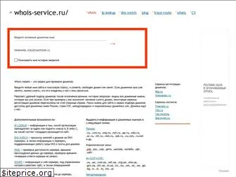 www.whois-service.ru website price