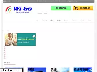 wi-go.com.tw