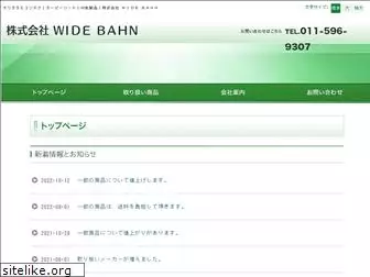 wide-bahn.jp