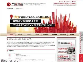 wide-view.net