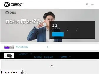 widex.com.cn