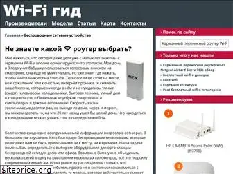 wifi-guide.ru