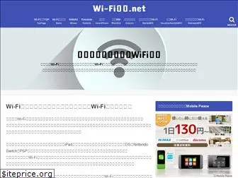 wifi-hikaku.net