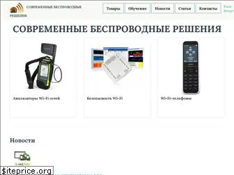 wifi-solutions.ru