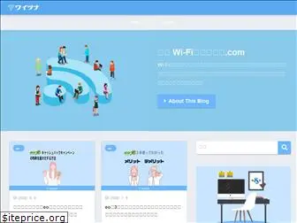 wifi-tsunagaran.com