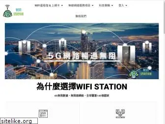 wifistation.com.hk