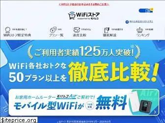 wifistore.jp