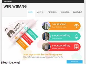 wifiwirang.com