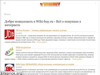 wiki-buy.ru