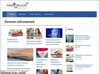 wiki-health.ru