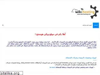 wiki-hosting.com