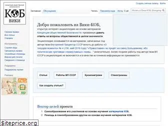 wiki-kob.ru