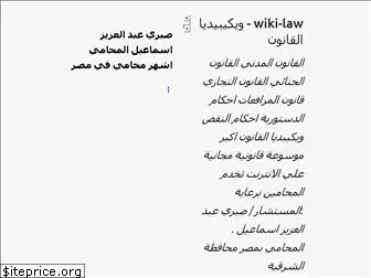 wiki-law-eg.blogspot.com