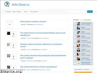 wiki-otvet.ru