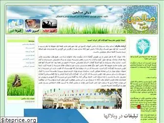wiki-salehin.blogfa.com