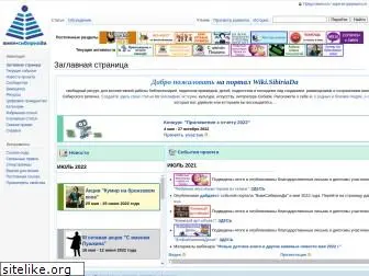 wiki-sibiriada.ru