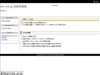 wiki-wiki.jp