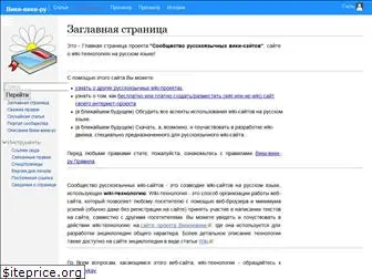 wiki-wiki.ru