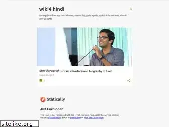 wiki4hindi.blogspot.com