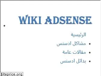 wikiadsense.com