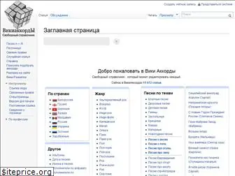 wikiakkords.ru