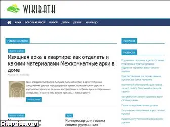 wikibath.ru