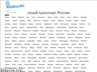wikibus.ru