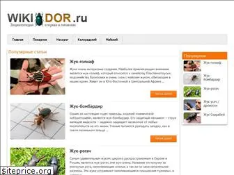 wikidor.ru
