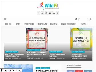 wikifit.ru
