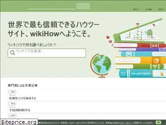 wikihow.jp