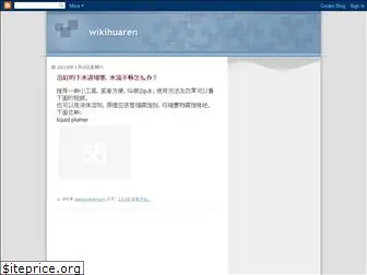 wikihuaren.blogspot.com