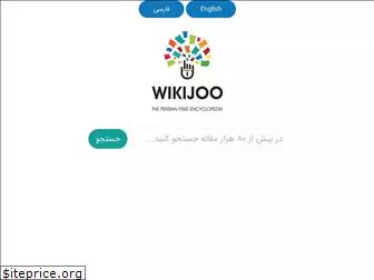 wikijoo.ir